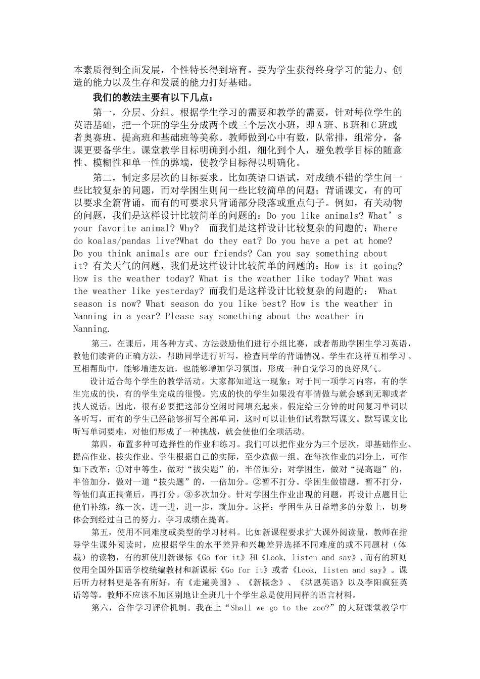 面向全体-尊重差异(钟萍老师)_第2页