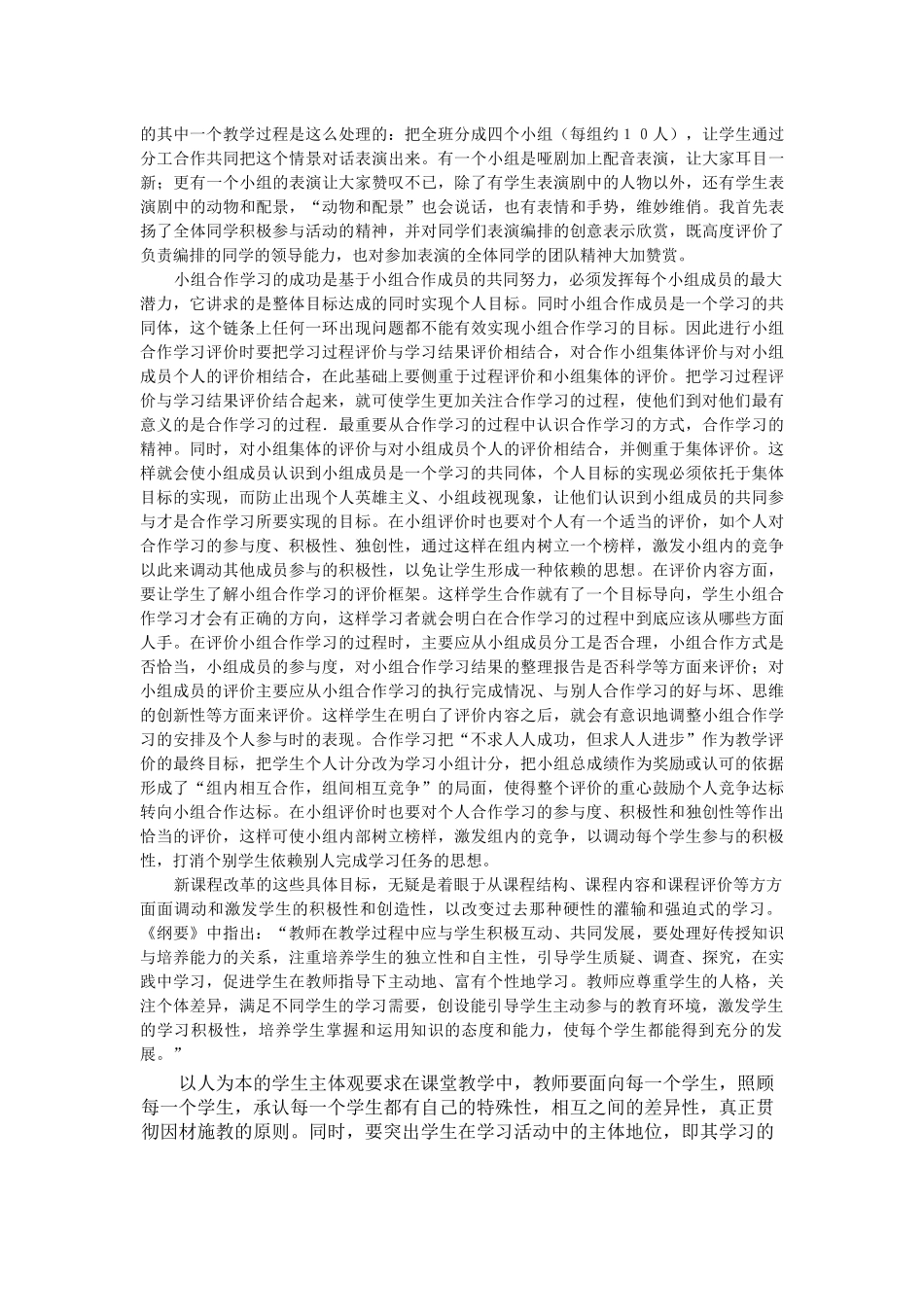 面向全体-尊重差异(钟萍老师)_第3页