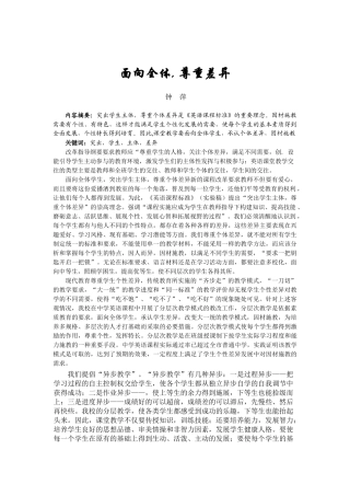 面向全体-尊重差异(钟萍老师)