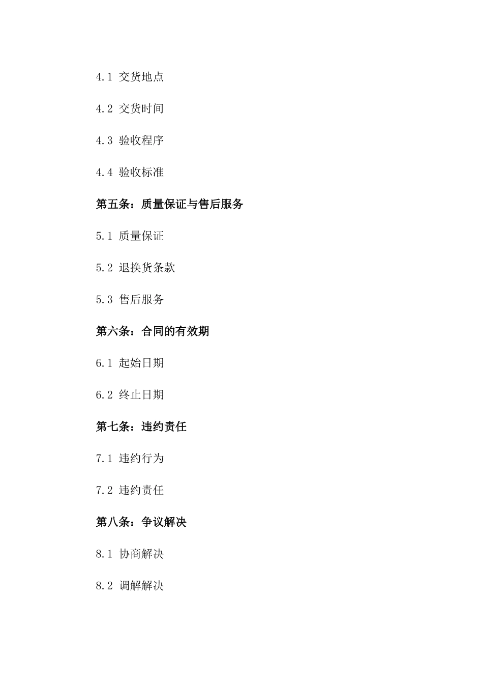 2024年中药市场购销合约_第3页