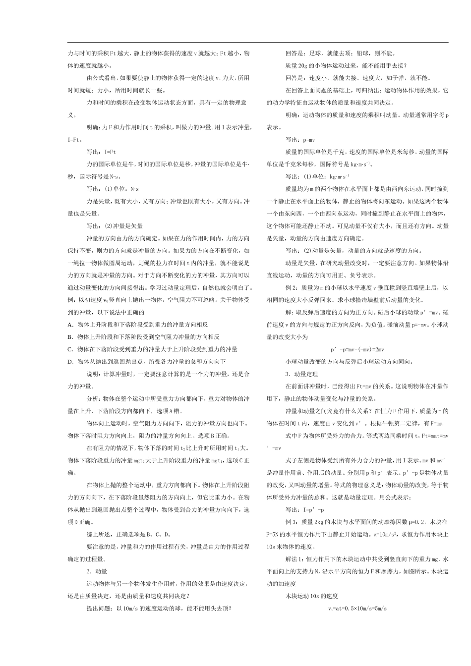 高中物理-动量定理-人教版必修2_第2页