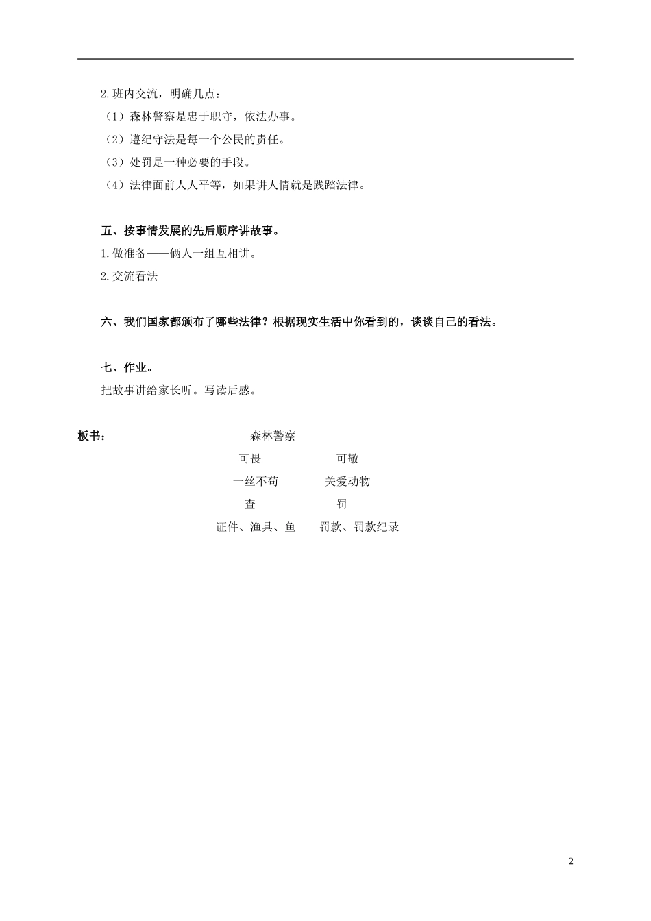 五年级语文上册-森林警察-2教案-北京版_第2页