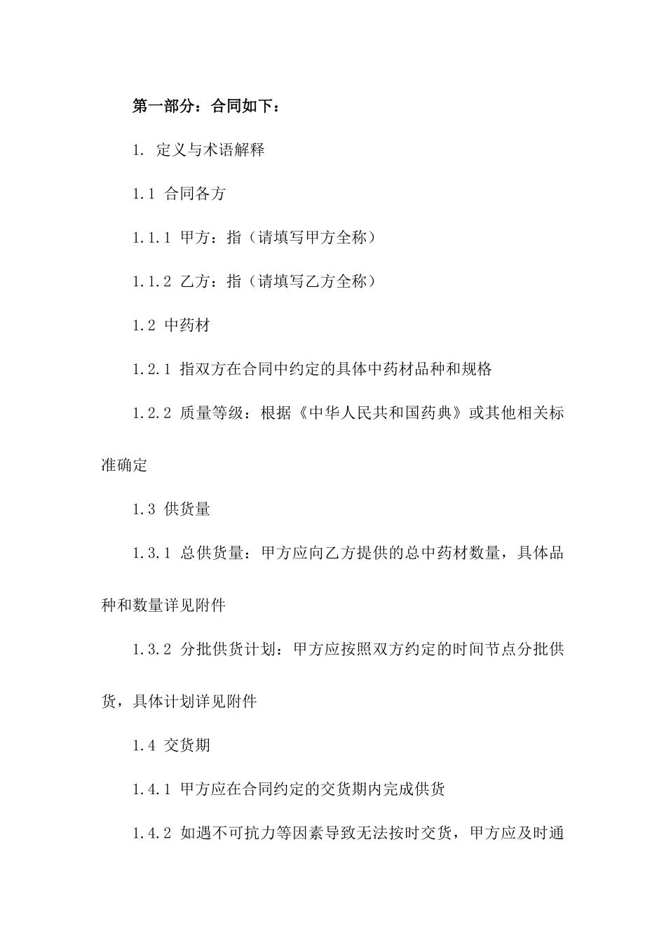 2024年中药材供货协议_第3页