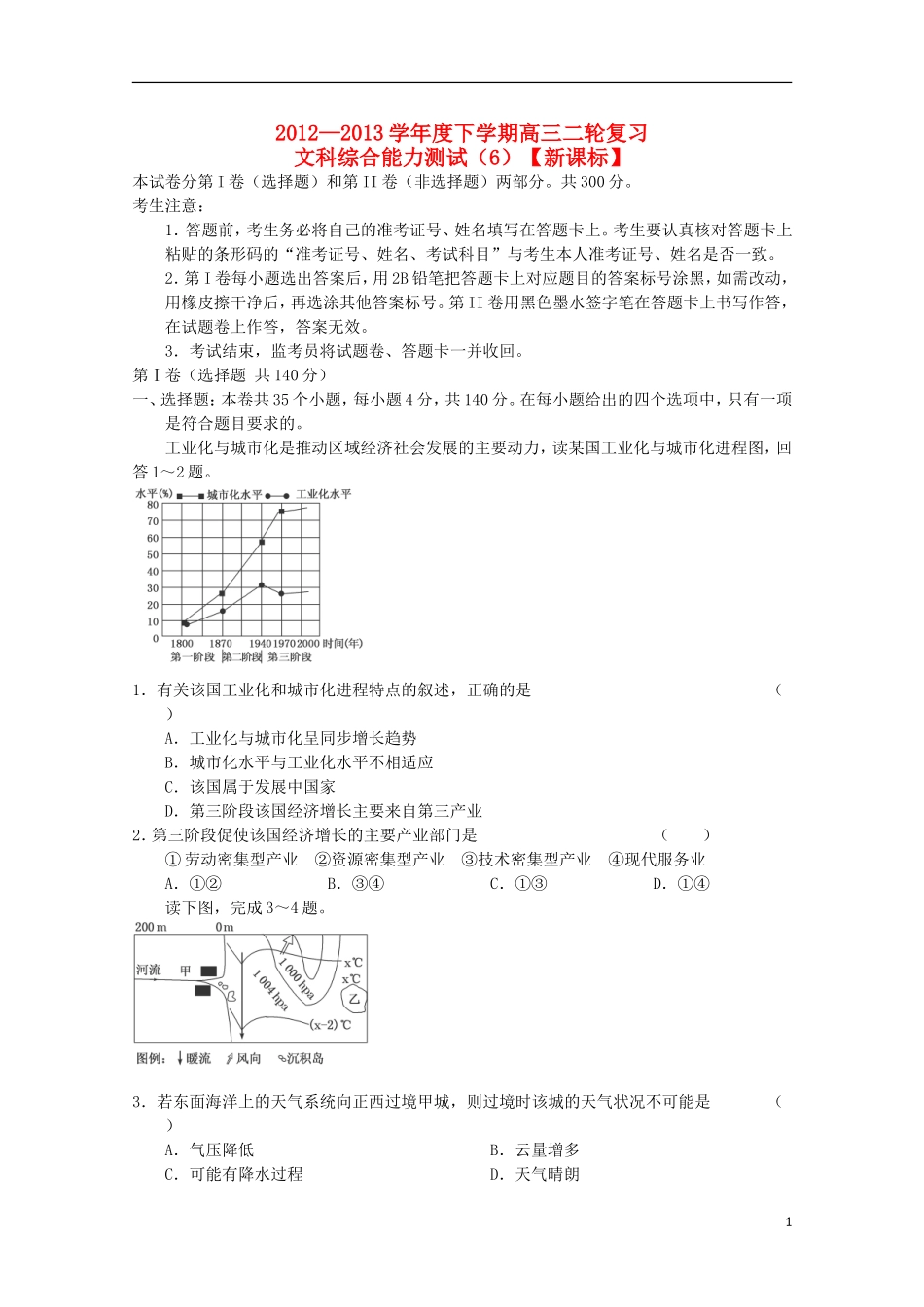 (新课标)2013届高三文综二轮复习验收检测6_第1页