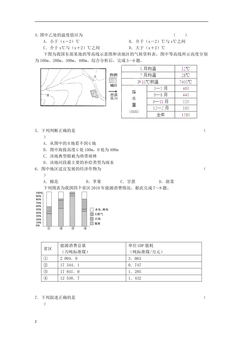 (新课标)2013届高三文综二轮复习验收检测6_第2页