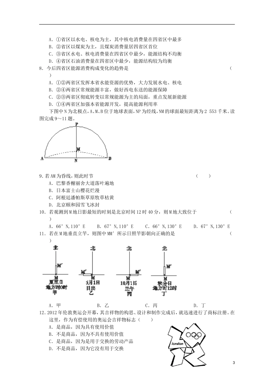 (新课标)2013届高三文综二轮复习验收检测6_第3页