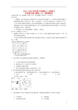 (新课标)2013届高三文综二轮复习验收检测6