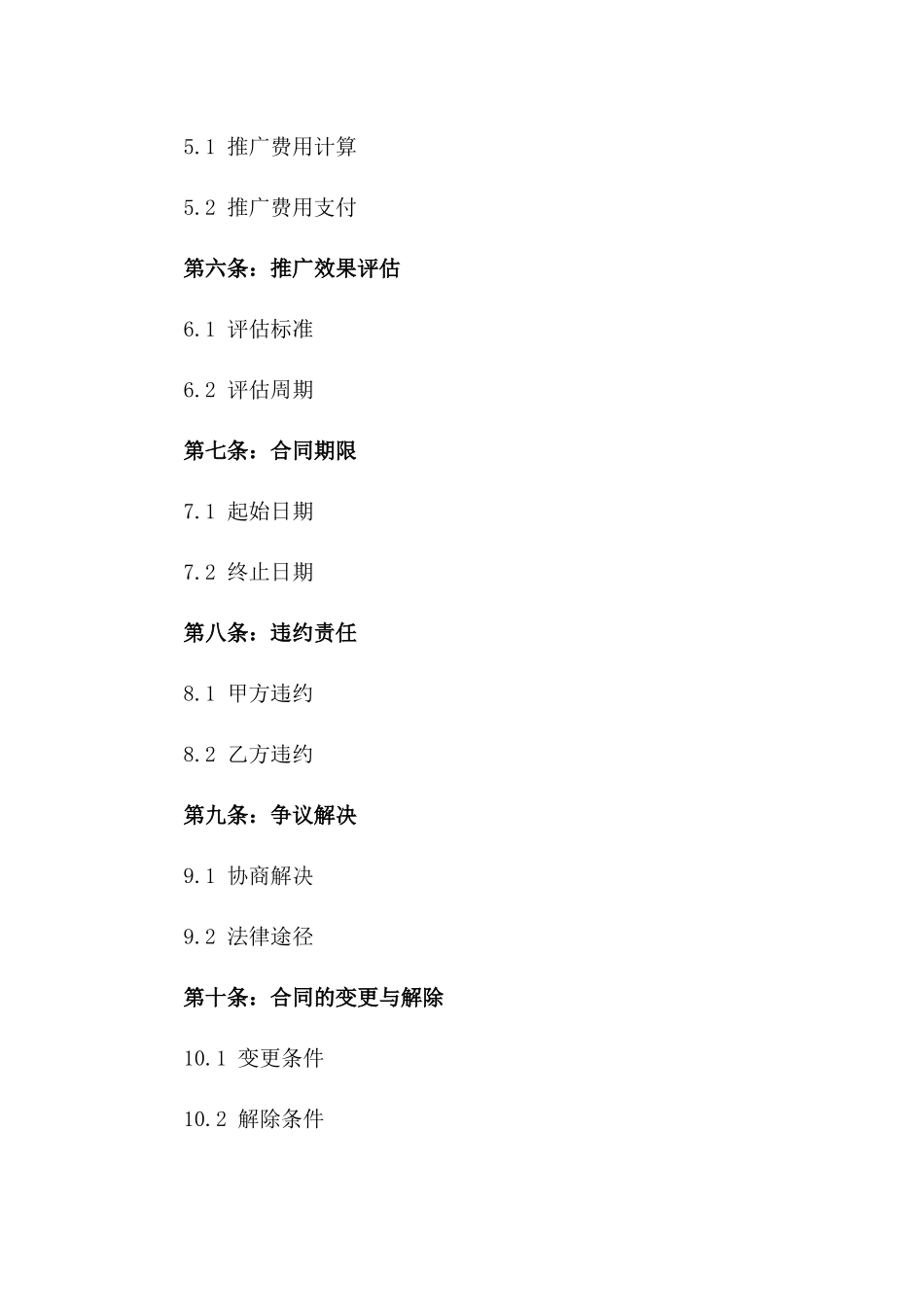 2024年中药材市场推广协议_第3页