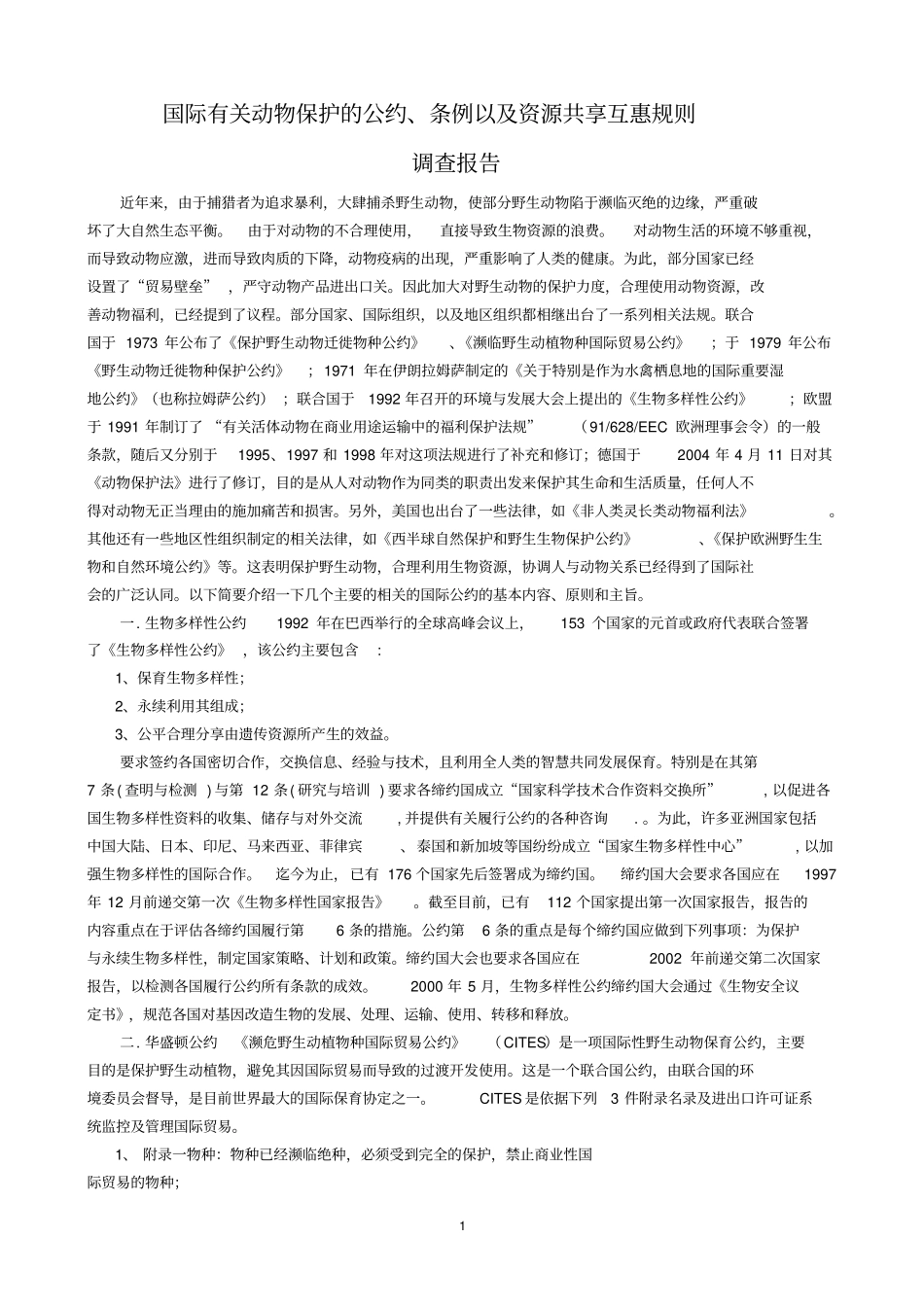 国际有关动物保护的公约_第1页