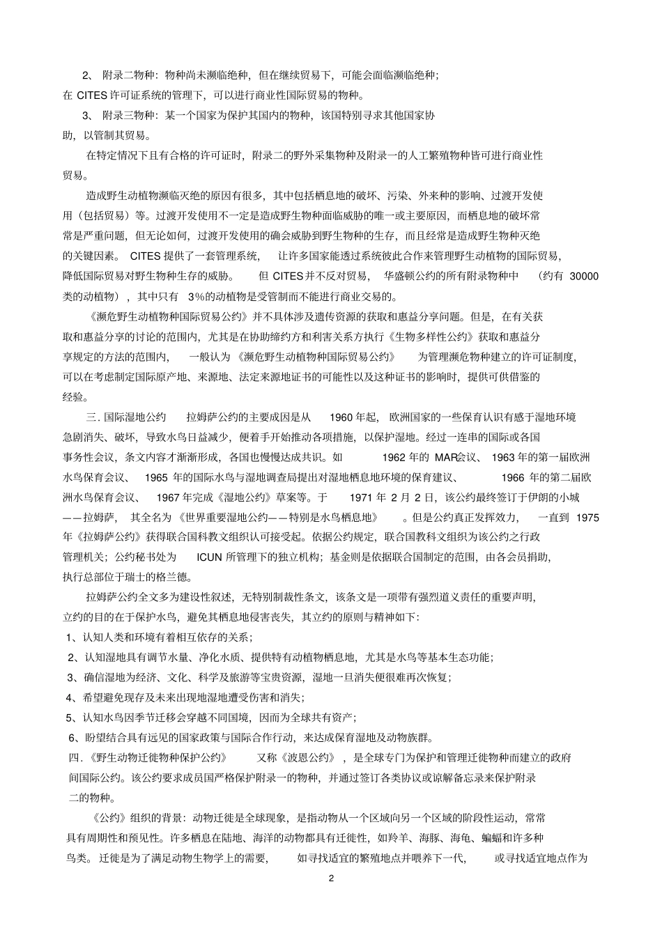 国际有关动物保护的公约_第2页