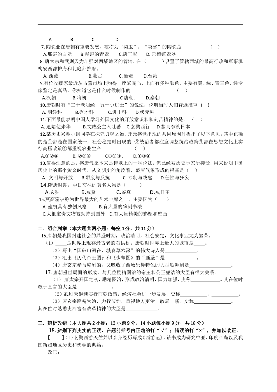 安徽省当涂县石桥中学2014年七年级下学期第一次月考历史试卷_第2页