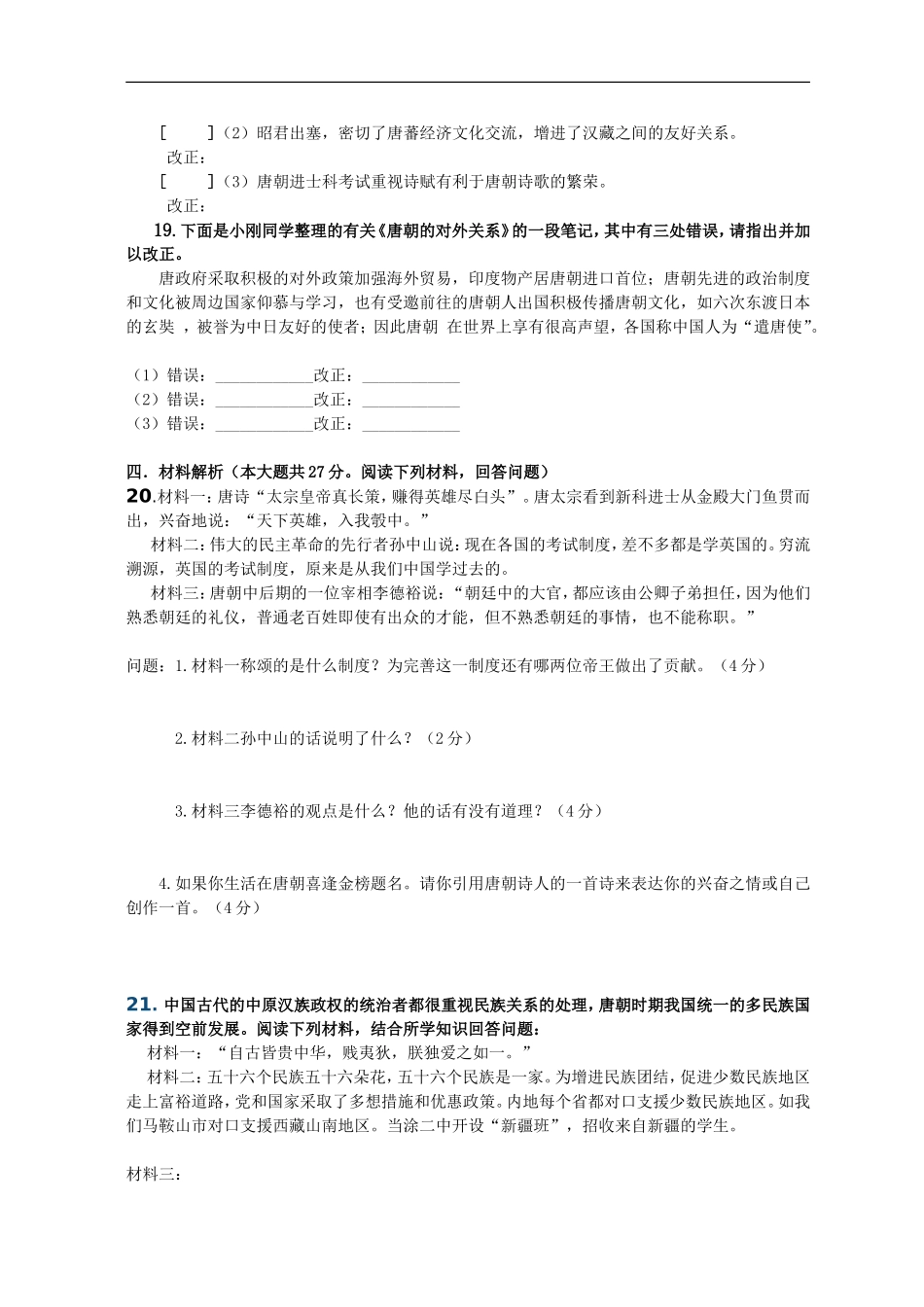 安徽省当涂县石桥中学2014年七年级下学期第一次月考历史试卷_第3页