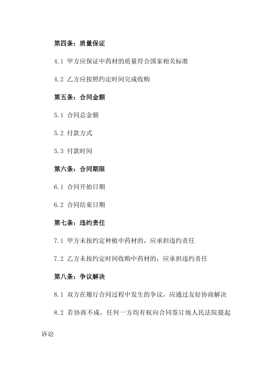 2024年中药材种植与收购合同_第3页