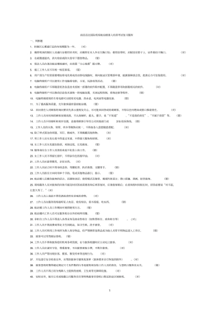 国际机场航站楼准入培训考试复习题