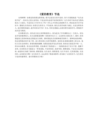 《你是你的船长》拓展阅读-《爱的教育》节选