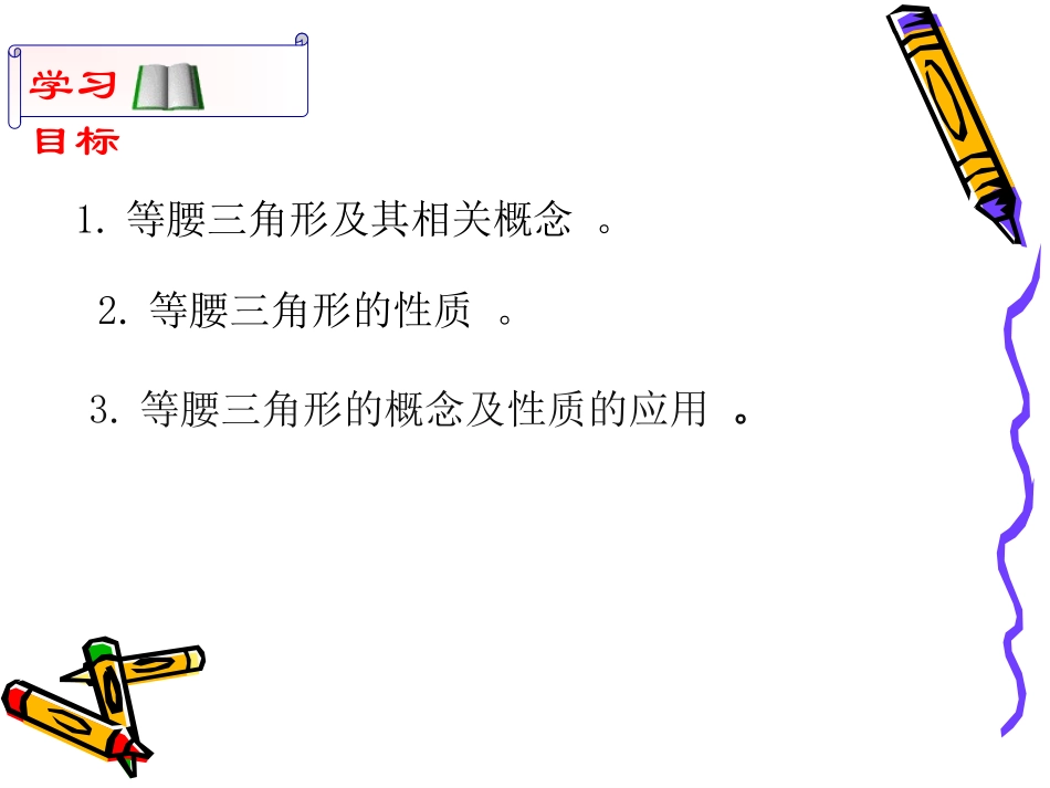 等腰三角形性质.3.1等腰三角形第1课时(1)_第2页