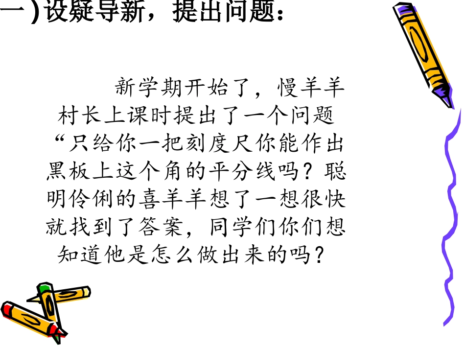 等腰三角形性质.3.1等腰三角形第1课时(1)_第3页