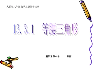 等腰三角形性质.3.1等腰三角形第1课时(1)