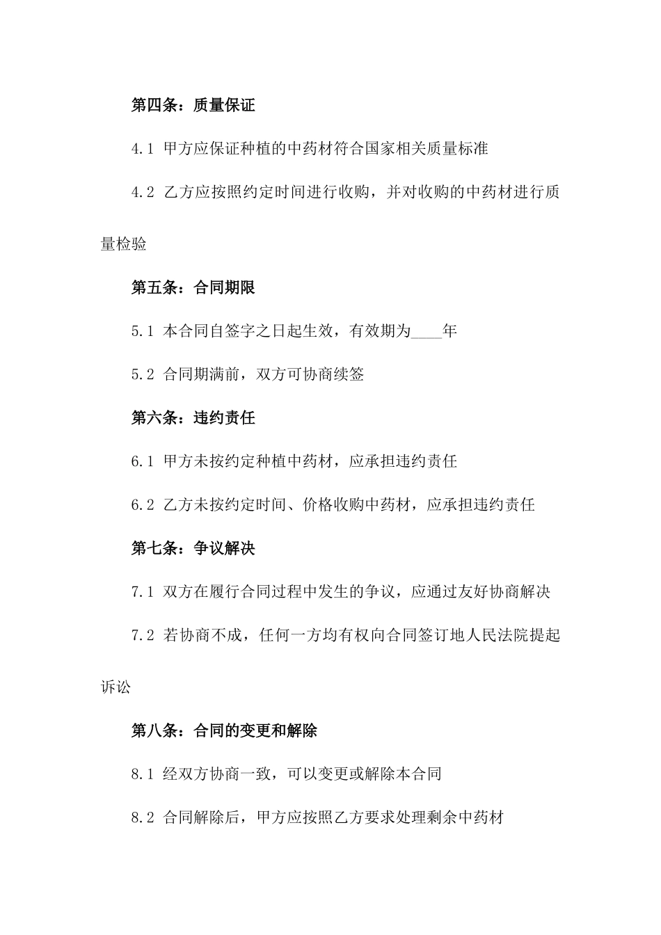 2024年中药材种植收购合同_第3页