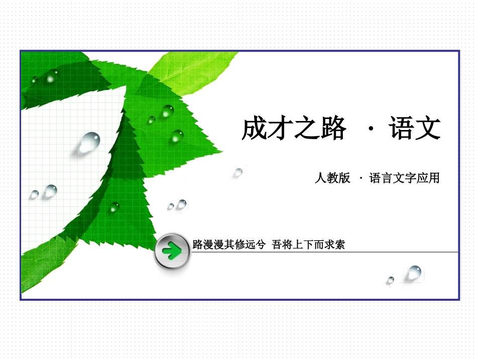 《四方异声——普通话和方言》课件1_第1页