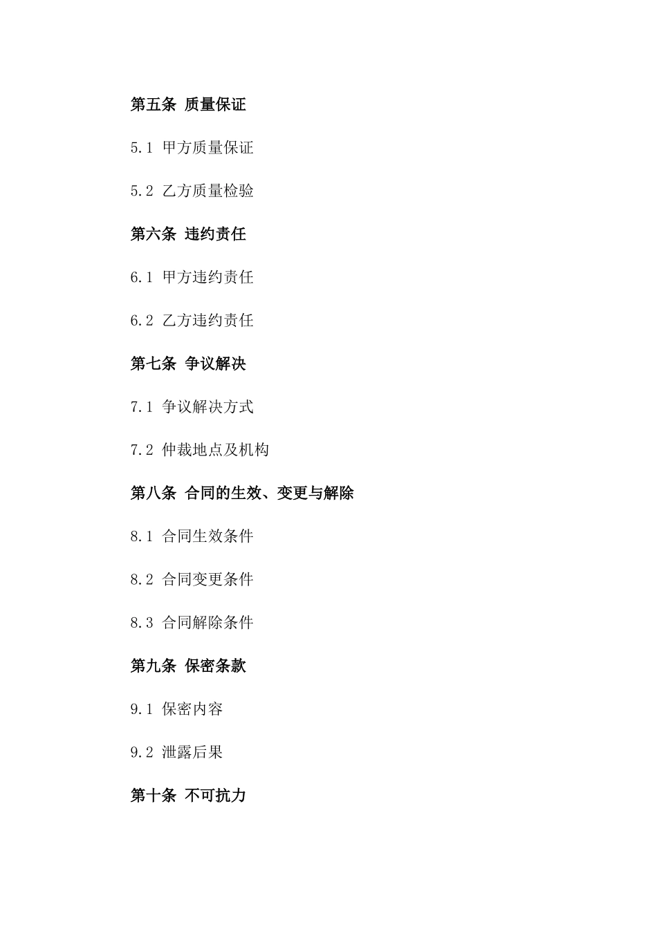 2024年中药材种植采购合同_第3页