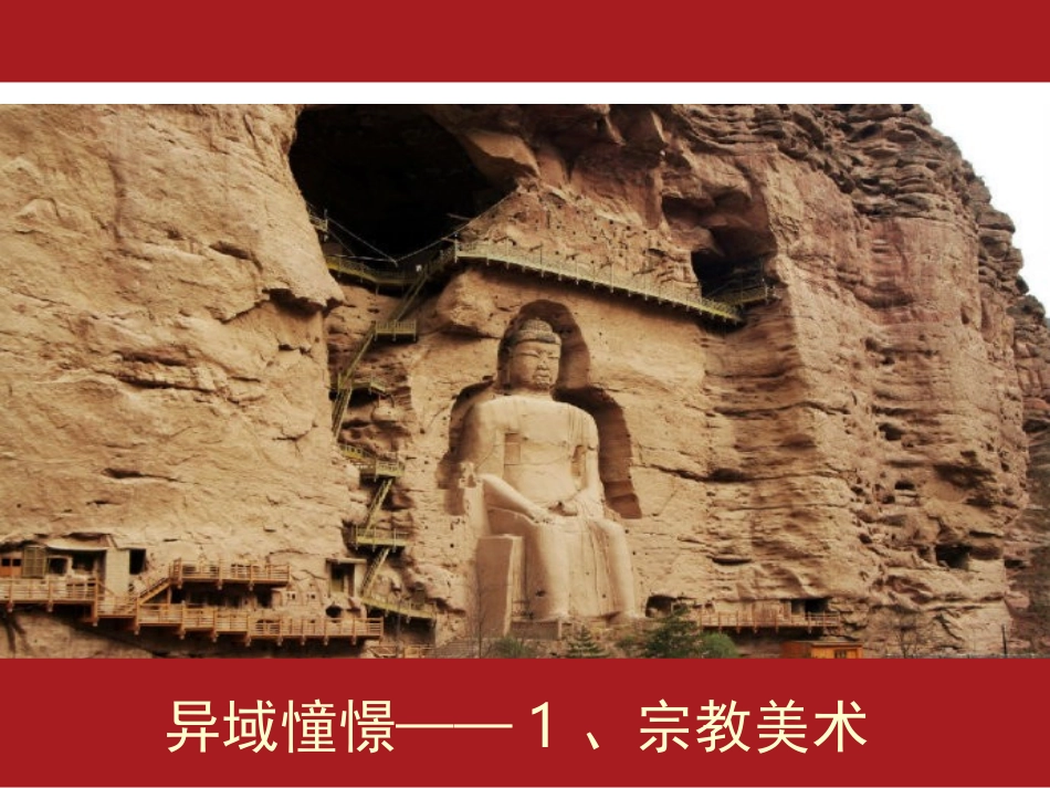 第三课异域的憧憬_第1页