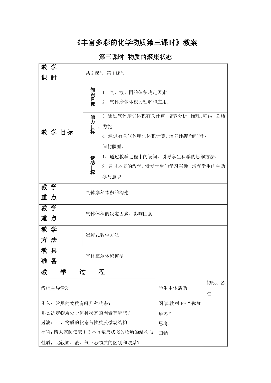 《丰富多彩的化学物质第三课时》教案-(2)_第1页