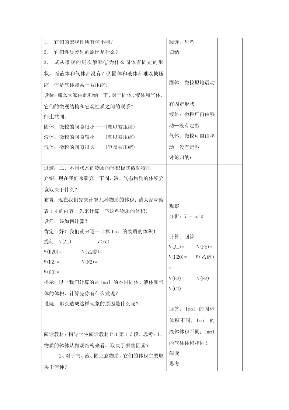 《丰富多彩的化学物质第三课时》教案-(2)_第2页