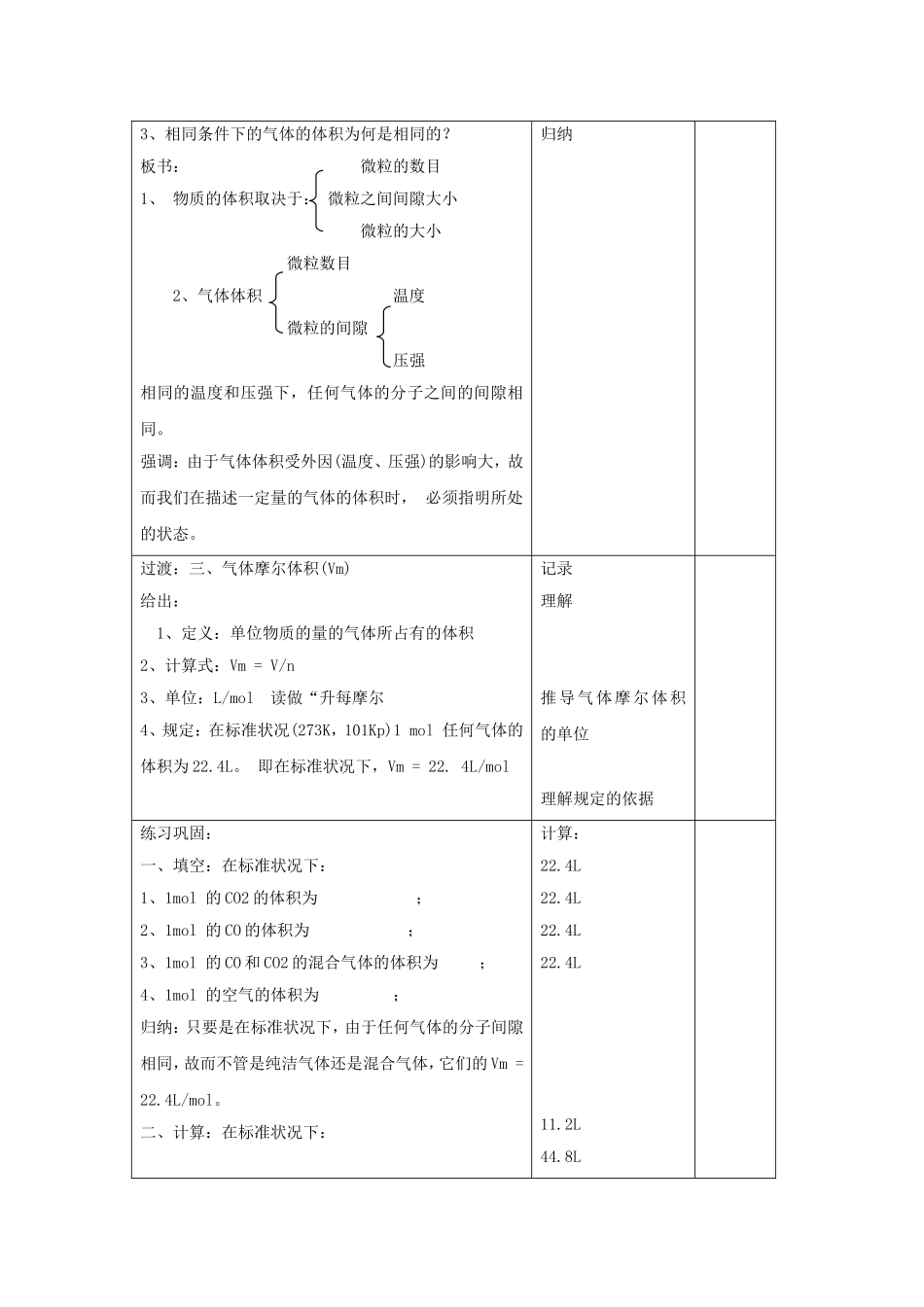 《丰富多彩的化学物质第三课时》教案-(2)_第3页