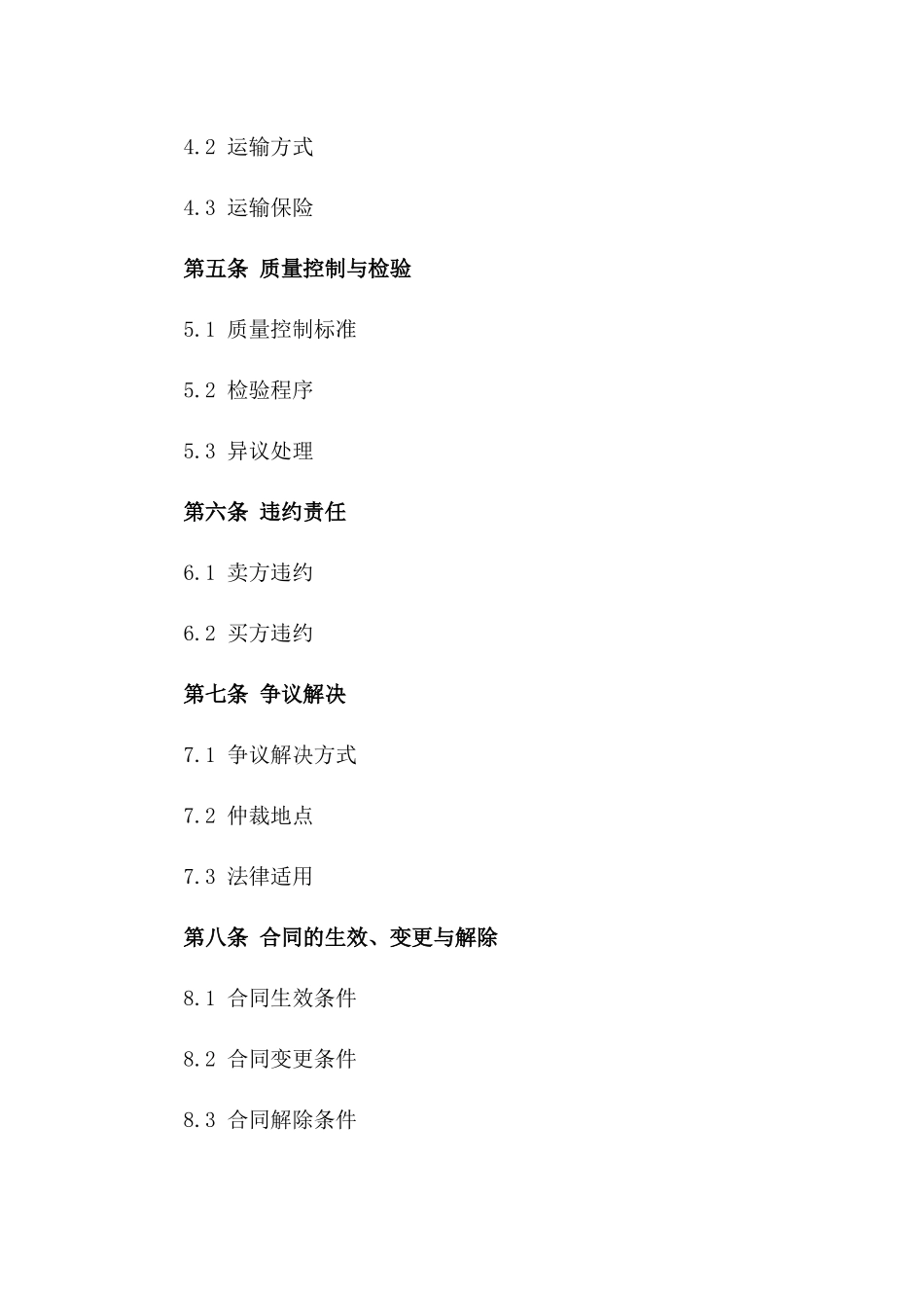 2024年中药材采购协议_第3页