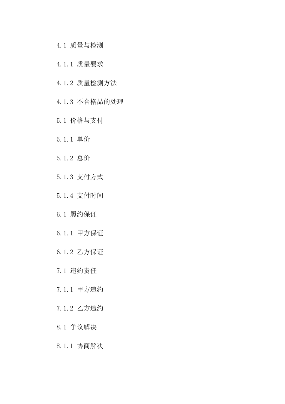 2024年中药材采购合同：涉及gap种植基地与质量标准_第3页