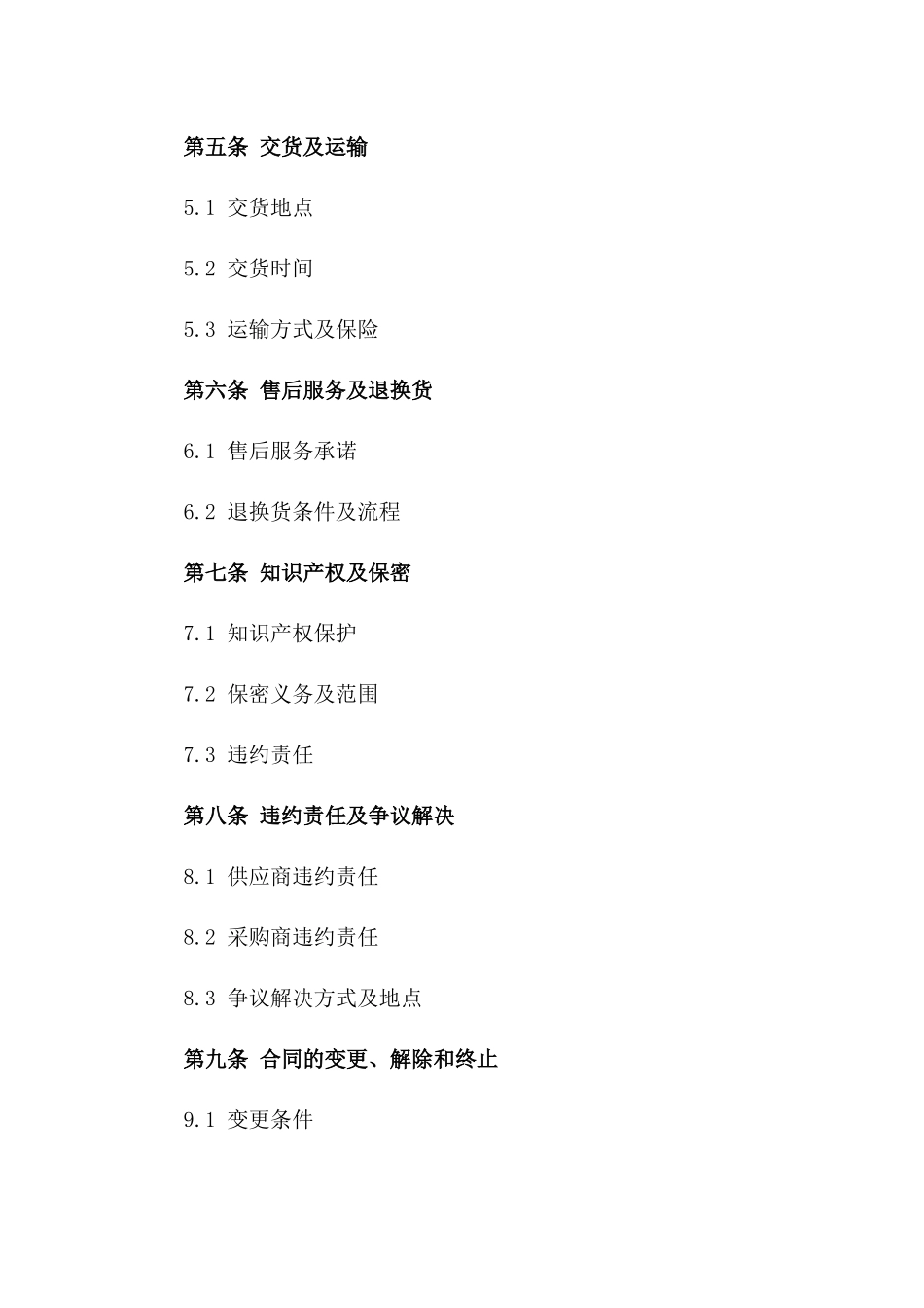 2024年中药饮片供需合同_第3页