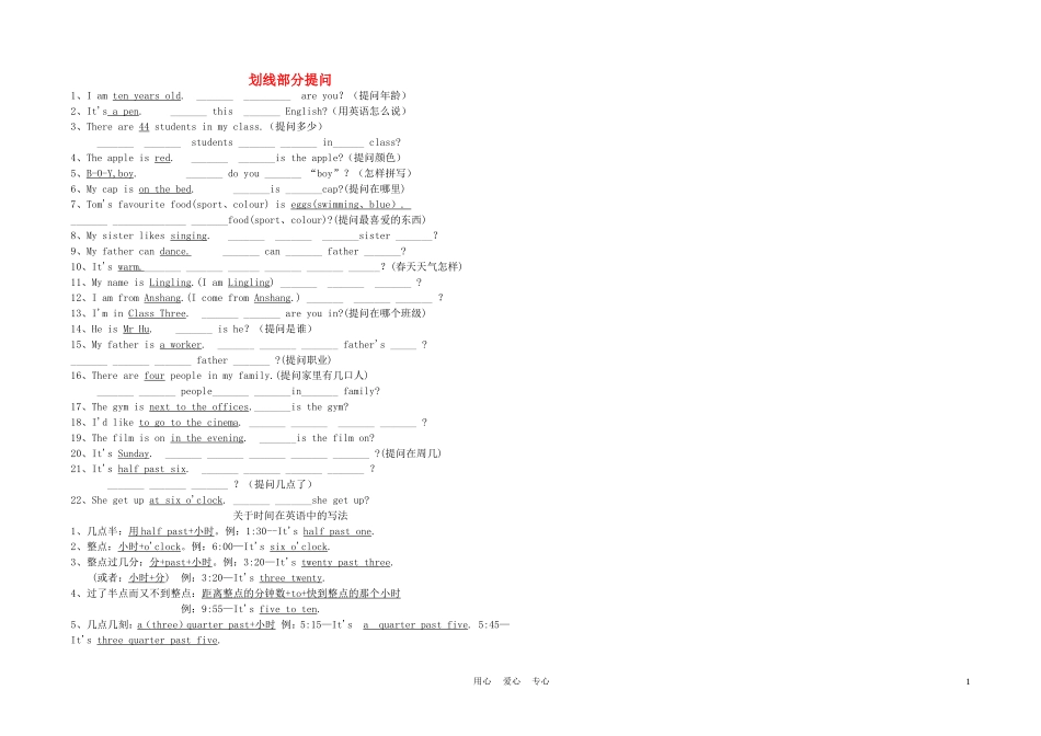 七年级英语上册-划线部分提问专项练习-外研版_第1页