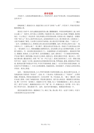 八年级语文-桥亭观景作文素材