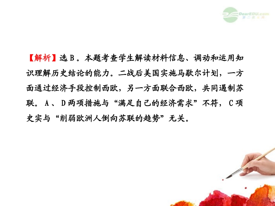 2012版高中历史全程复习方略配套课件-单元评估质量检测(六)-岳麓版(广东专用)_第3页