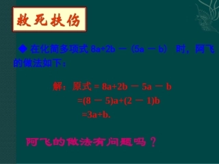 七年级数学上册-3.5去括号(第1课时)课件-苏科版