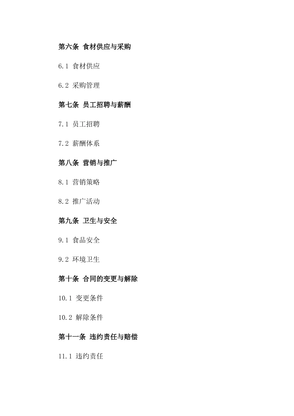 2024年中西餐厨师合作经营合同_第3页