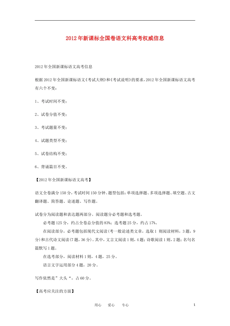 2012年高考语文全国卷权威信息素材-新课标_第1页