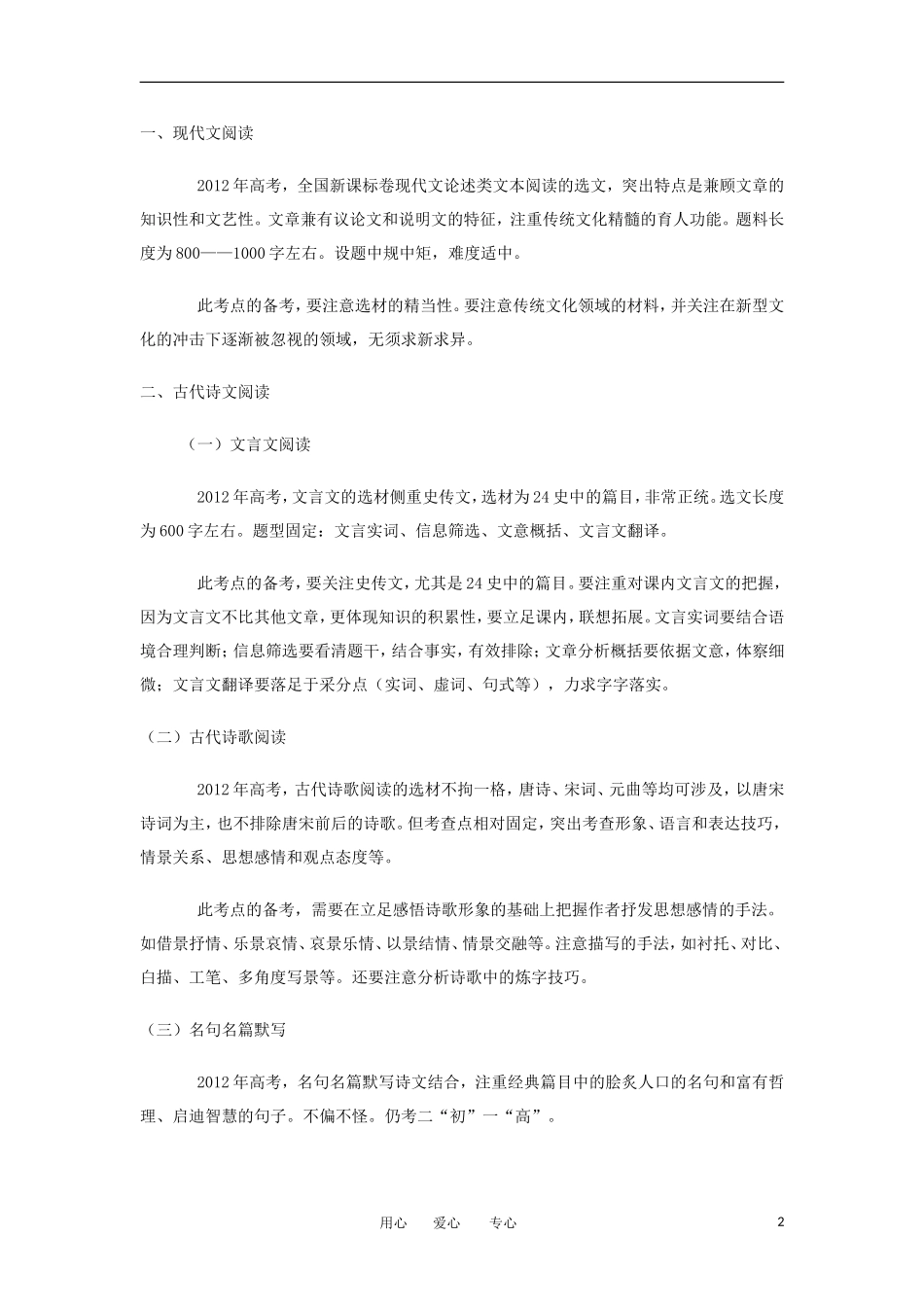 2012年高考语文全国卷权威信息素材-新课标_第2页