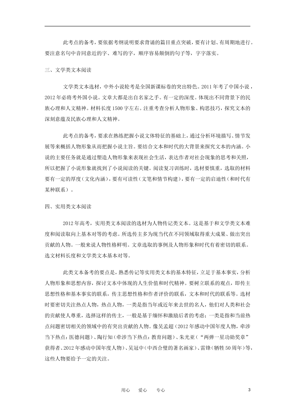 2012年高考语文全国卷权威信息素材-新课标_第3页