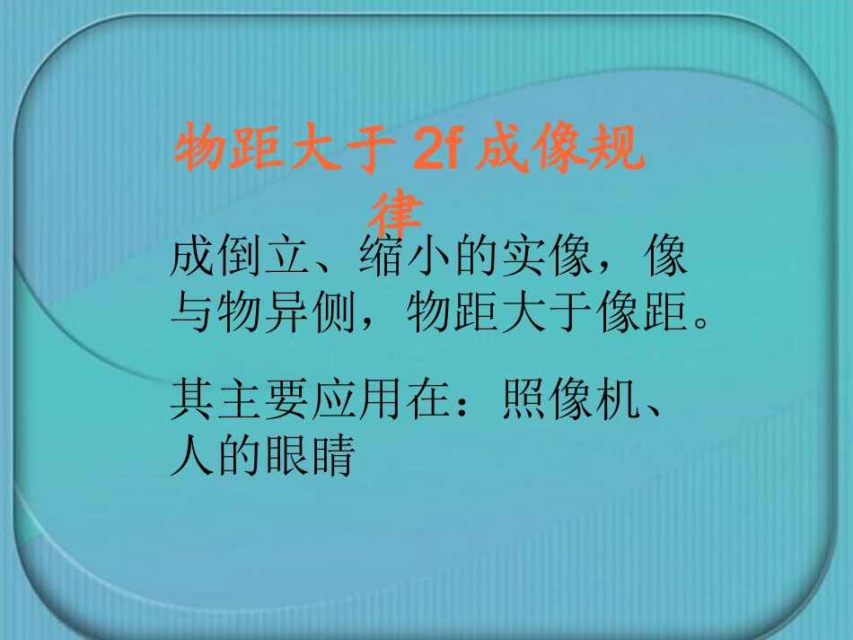 《第五节-科学探究：凸透镜成像》课件2_第2页