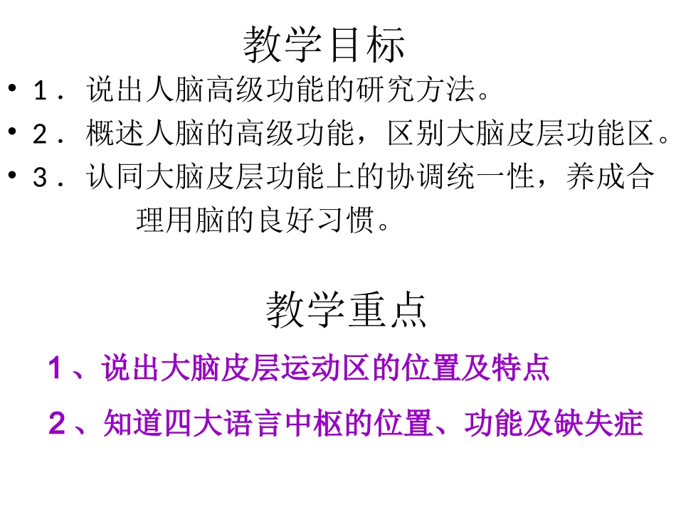 《人脑的高级功能》课件_第2页