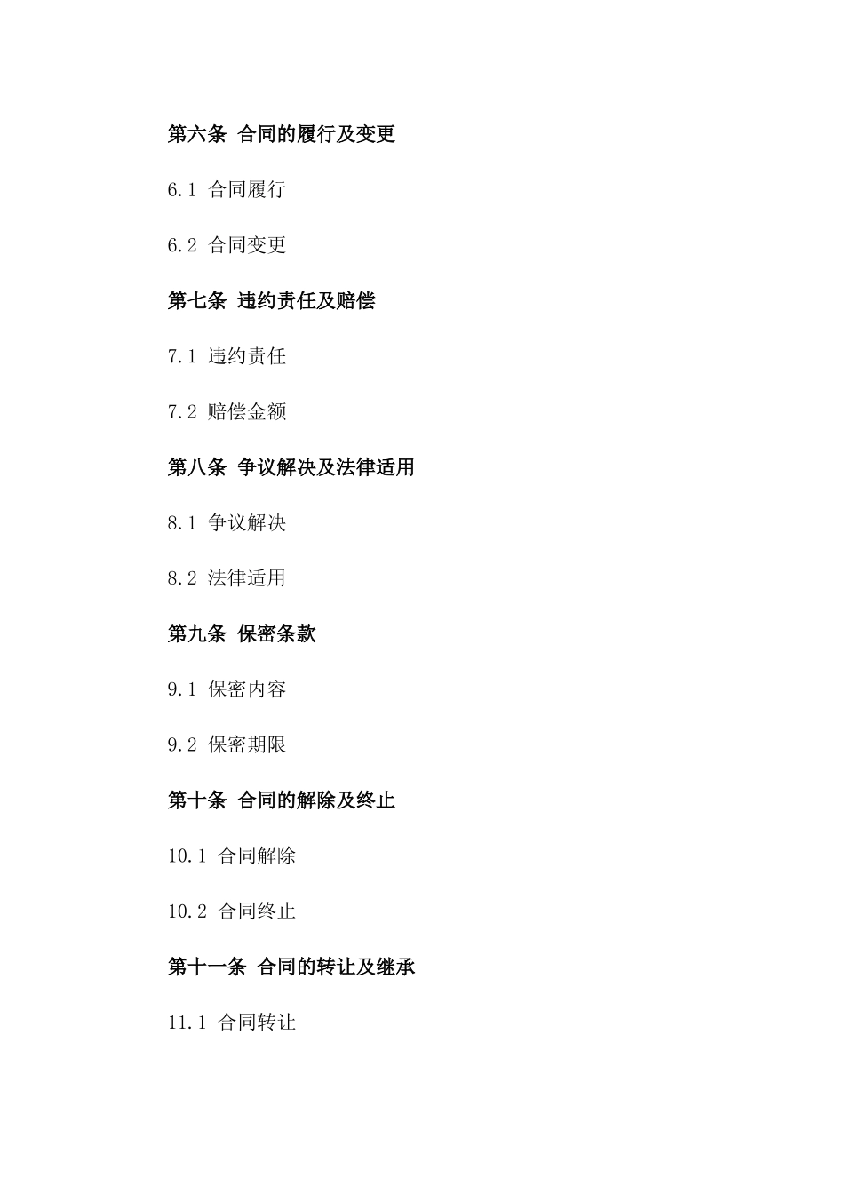 2024年中铁建筑项目专用合同协议书_第3页