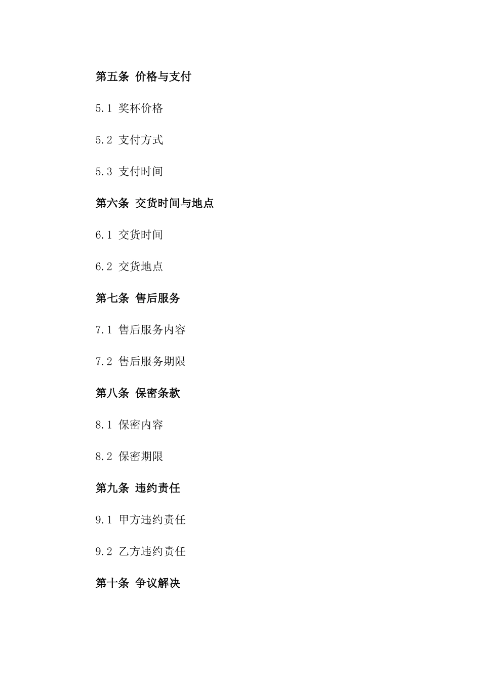 2024年中销售激励奖杯采购合同_第3页