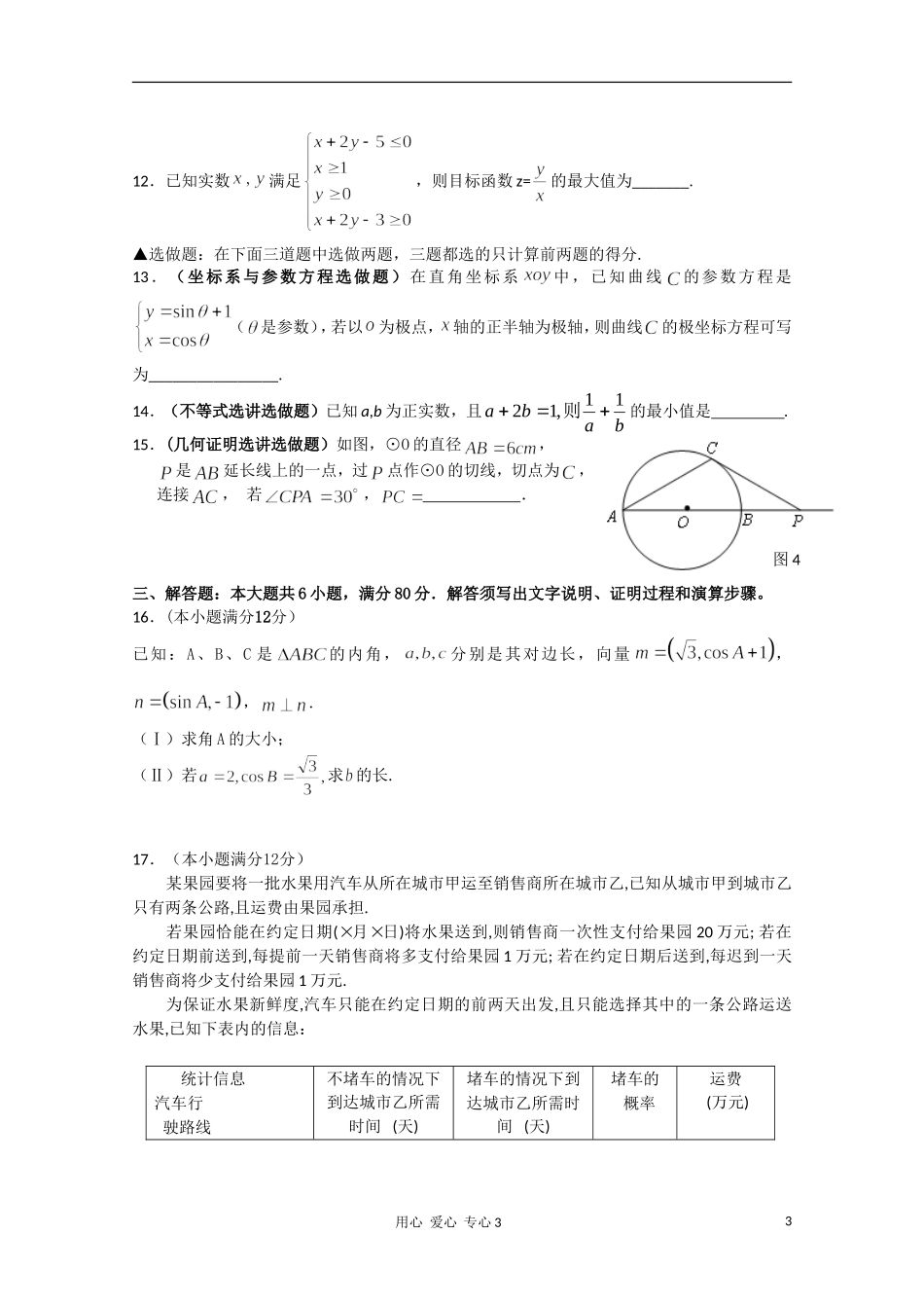 2011年广东省教研室推荐高考数学必做38套(19)-理_第3页