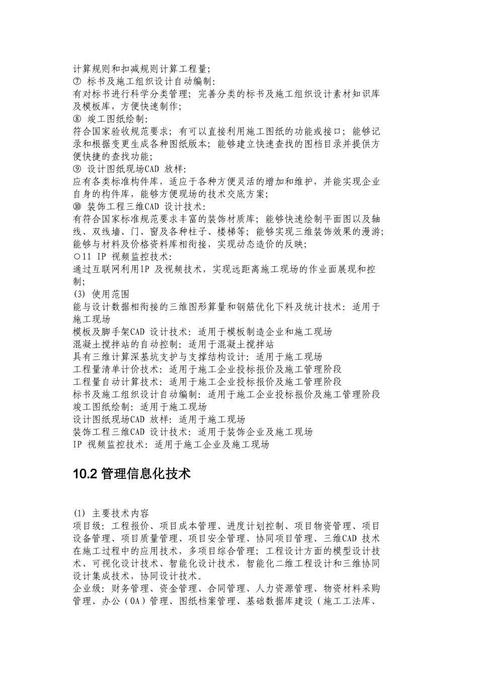 2005版“建筑业十项新技术”之十_第2页