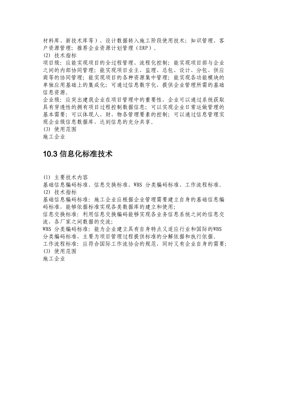 2005版“建筑业十项新技术”之十_第3页