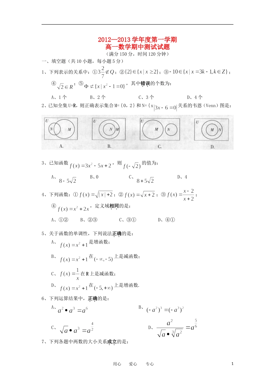 广东省高州市2012-2013学年高一数学上学期期中考试试题新人教A版_第1页
