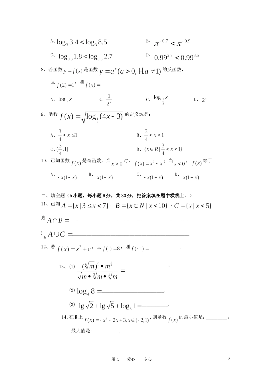 广东省高州市2012-2013学年高一数学上学期期中考试试题新人教A版_第2页
