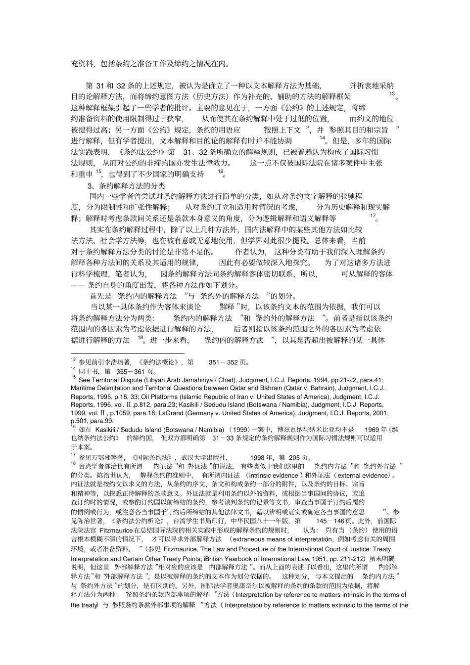 国际条约解释方法及案例研究_第3页
